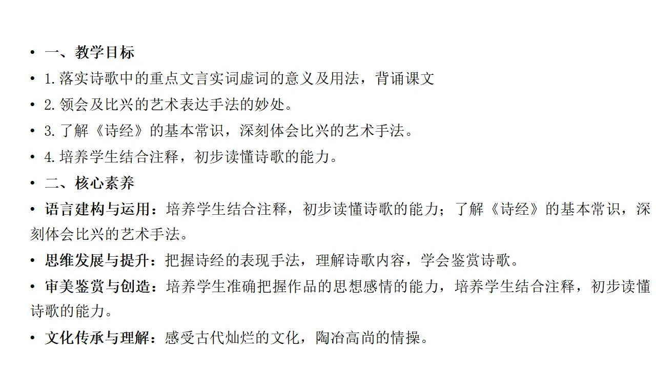 42高中语文必修1《6.1 芣苢》集体备课ppt课件.ppt_02.webp