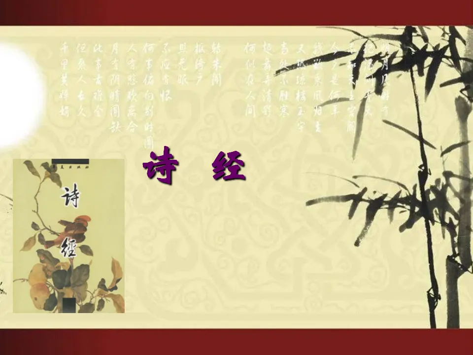 41高中语文必修1《6.1 芣苢》名师优质课ppt课件.ppt_02.webp