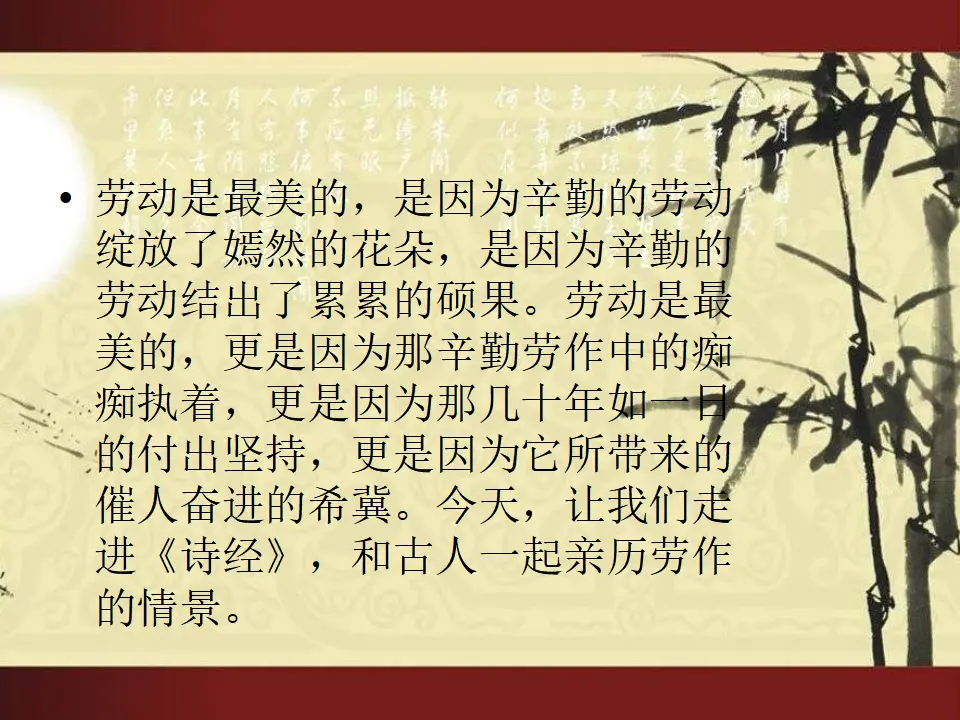 41高中语文必修1《6.1 芣苢》名师优质课ppt课件.ppt_03.webp