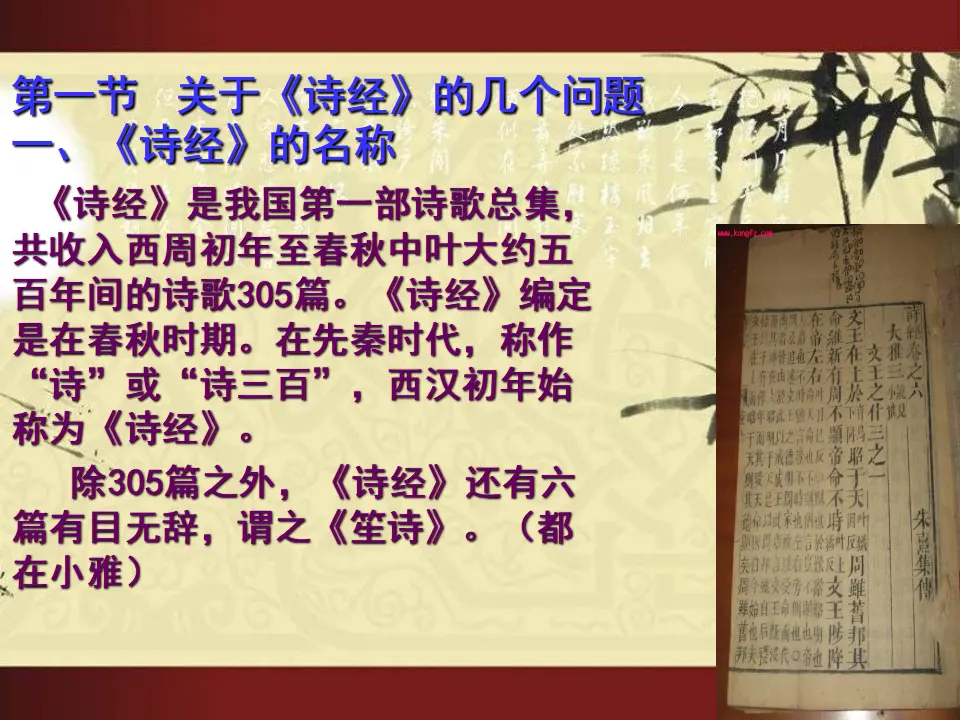41高中语文必修1《6.1 芣苢》名师优质课ppt课件.ppt_04.webp