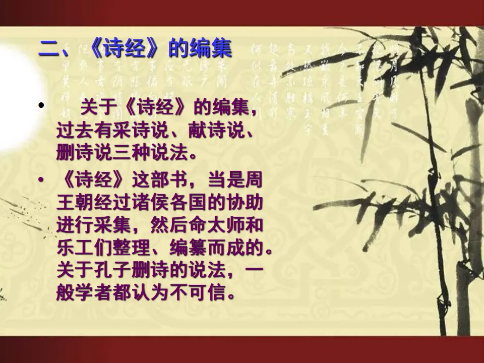 41高中语文必修1《6.1 芣苢》名师优质课ppt课件.ppt_05.webp