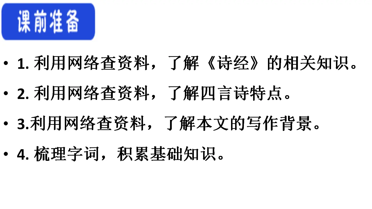 40高中语文必修1《6.1 芣苢》优质教学课件（统编版）.ppt_05.webp