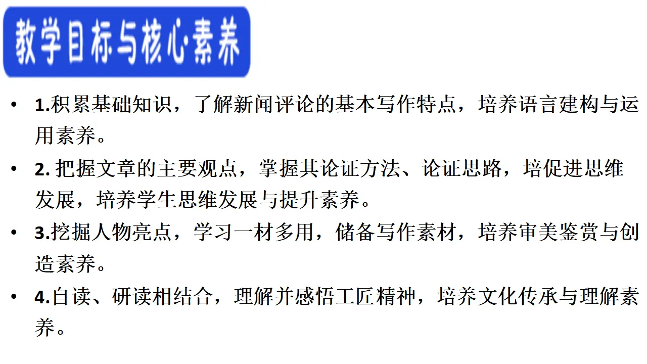 39高中语文必修1《5 以工匠精神雕琢时代品质》集体备课ppt课件_03.webp