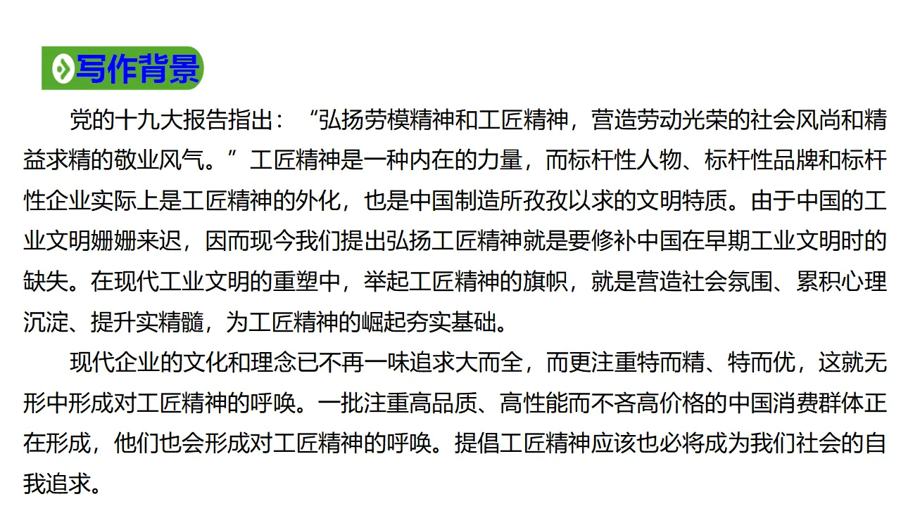 38高中语文必修1《5 以工匠精神雕琢时代品质》获奖说课课件ppt_04.webp