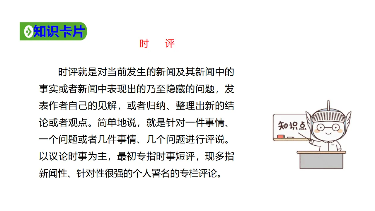38高中语文必修1《5 以工匠精神雕琢时代品质》获奖说课课件ppt_05.webp