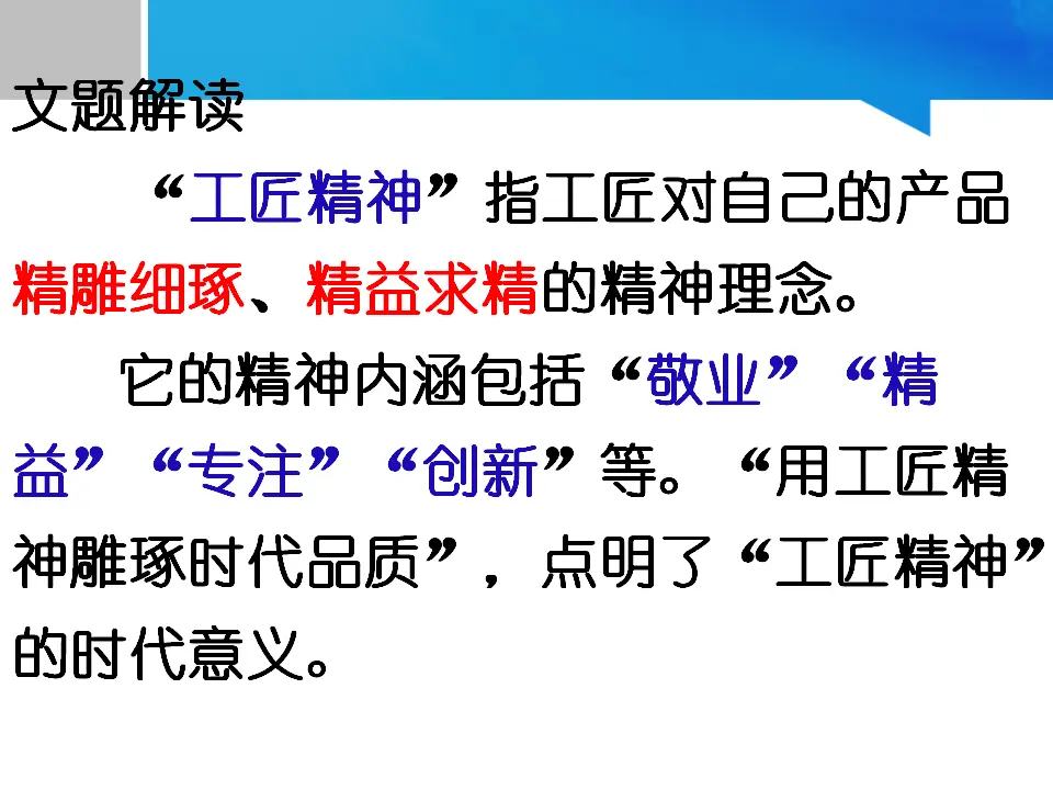 37高中语文必修1《5 以工匠精神雕琢时代品质》多媒体精品ppt课件_03.webp