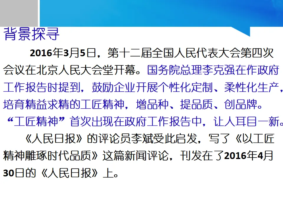 37高中语文必修1《5 以工匠精神雕琢时代品质》多媒体精品ppt课件_04.webp
