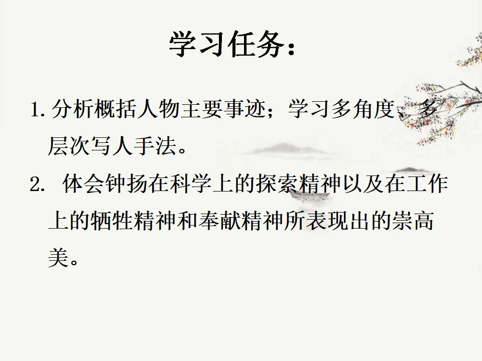 36高中语文必修1《4.3 “探界者”钟扬》集体备课ppt课件.ppt_03.webp