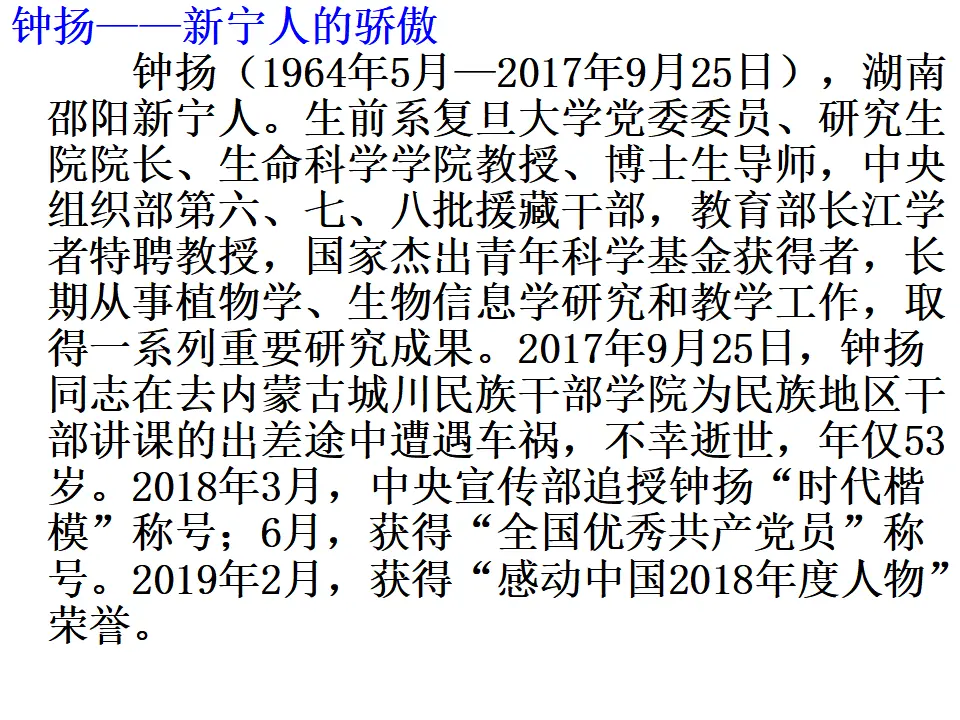 36高中语文必修1《4.3 “探界者”钟扬》集体备课ppt课件.ppt_05.webp