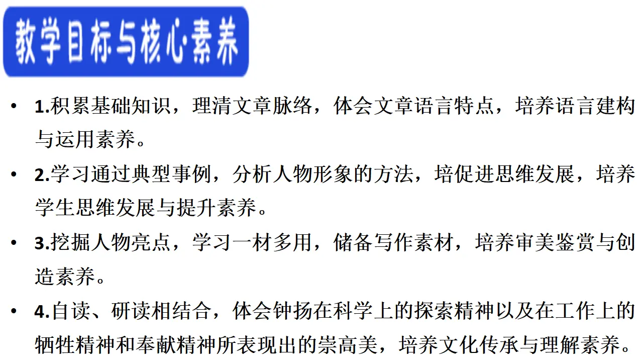 35高中语文必修1《4.3 “探界者”钟扬》名校名师PPT课件（统编版高中必修上册）.ppt_03.webp
