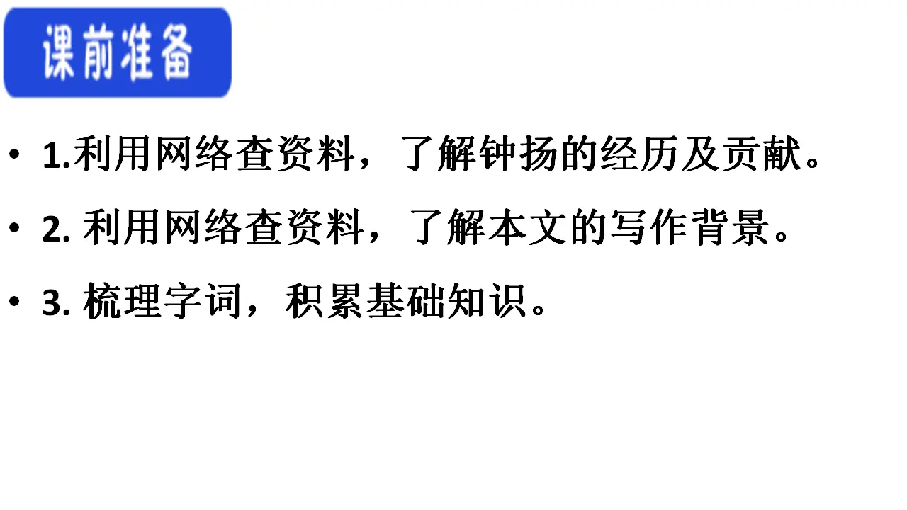 35高中语文必修1《4.3 “探界者”钟扬》名校名师PPT课件（统编版高中必修上册）.ppt_05.webp