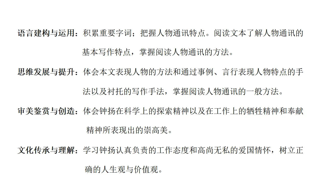 34高中语文必修1《4.3 “探界者”钟扬》优秀教学课件.ppt_02.webp