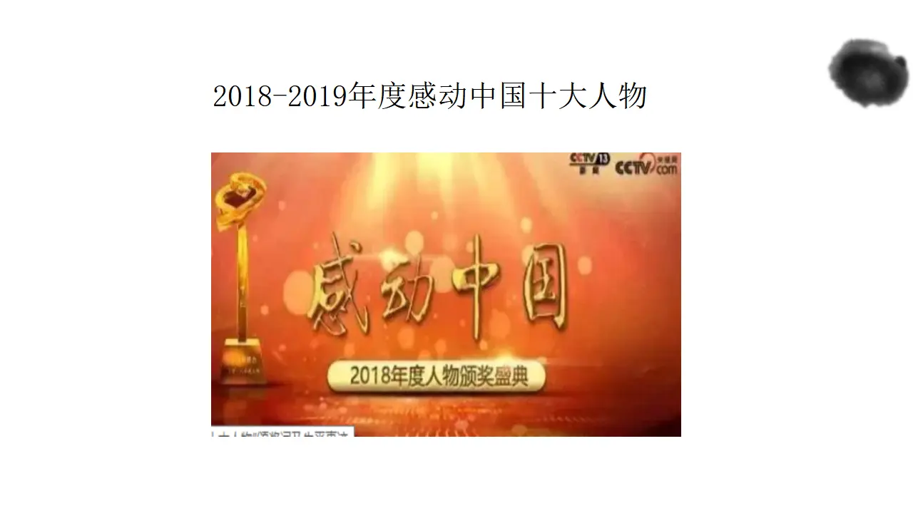 34高中语文必修1《4.3 “探界者”钟扬》优秀教学课件.ppt_05.webp