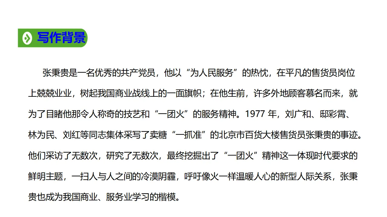 33高中语文必修1《4.2 心有一团火，温暖众人心》集体备课ppt课件.ppt_04.webp