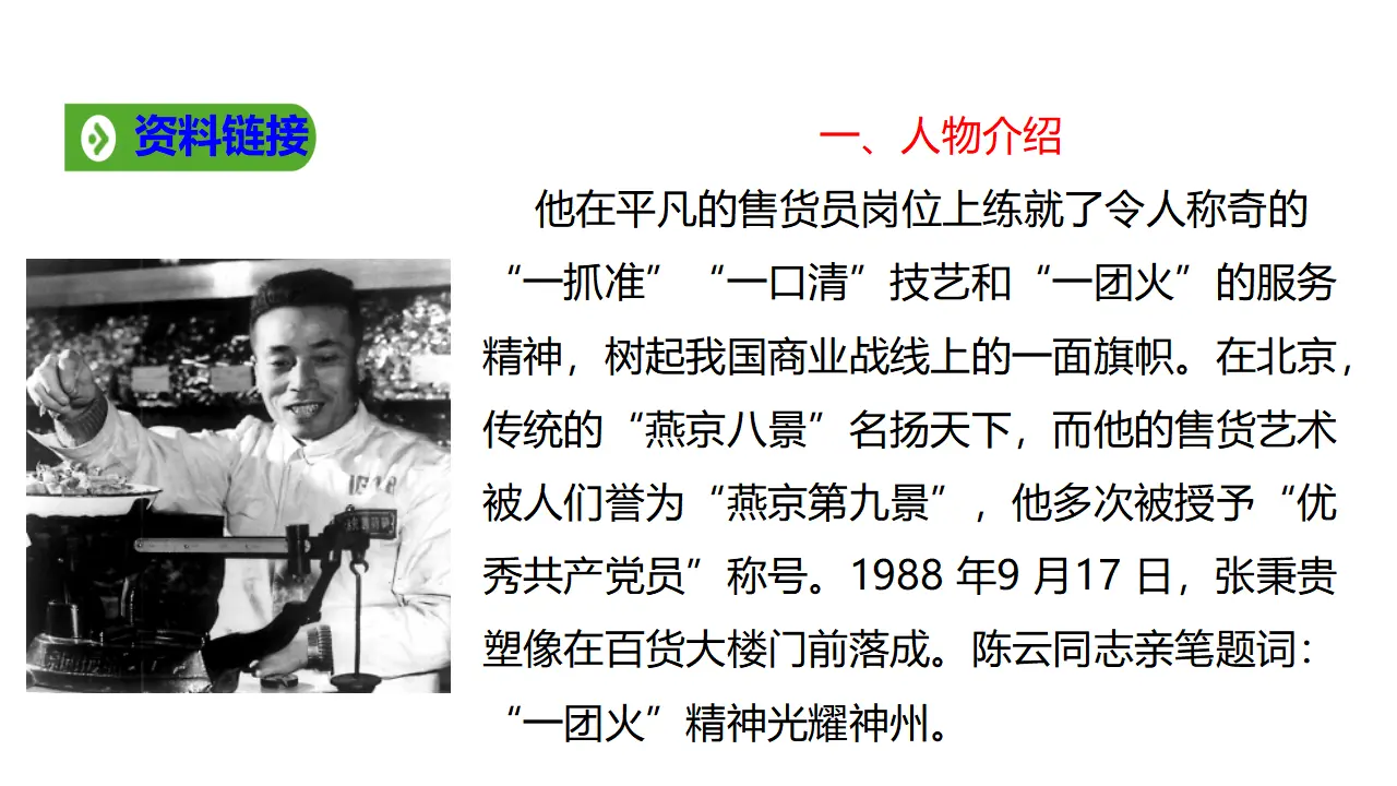 33高中语文必修1《4.2 心有一团火，温暖众人心》集体备课ppt课件.ppt_05.webp