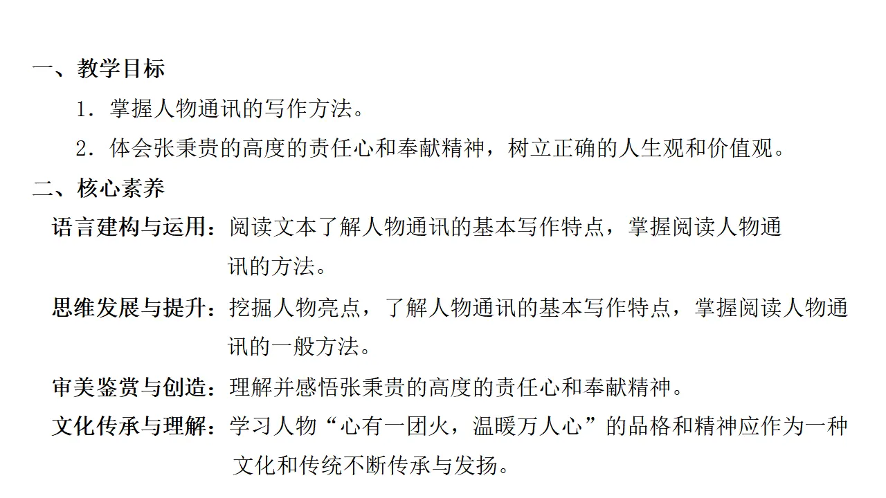32高中语文必修1《4.2 心有一团火，温暖众人心》获奖说课课件ppt.ppt_02.webp