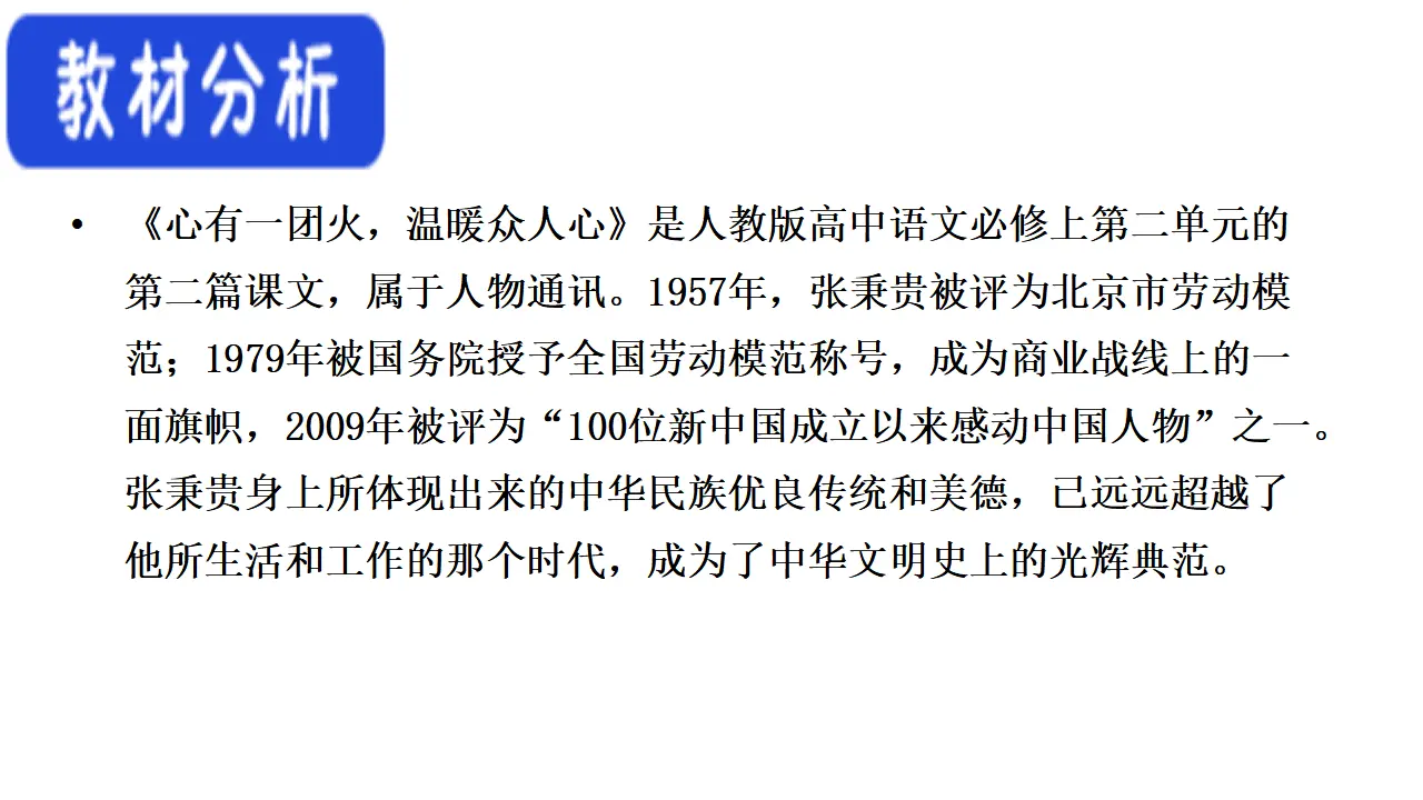 31高中语文必修1《4.2 心有一团火，温暖众人心》名师优质课ppt课件.ppt_02.webp