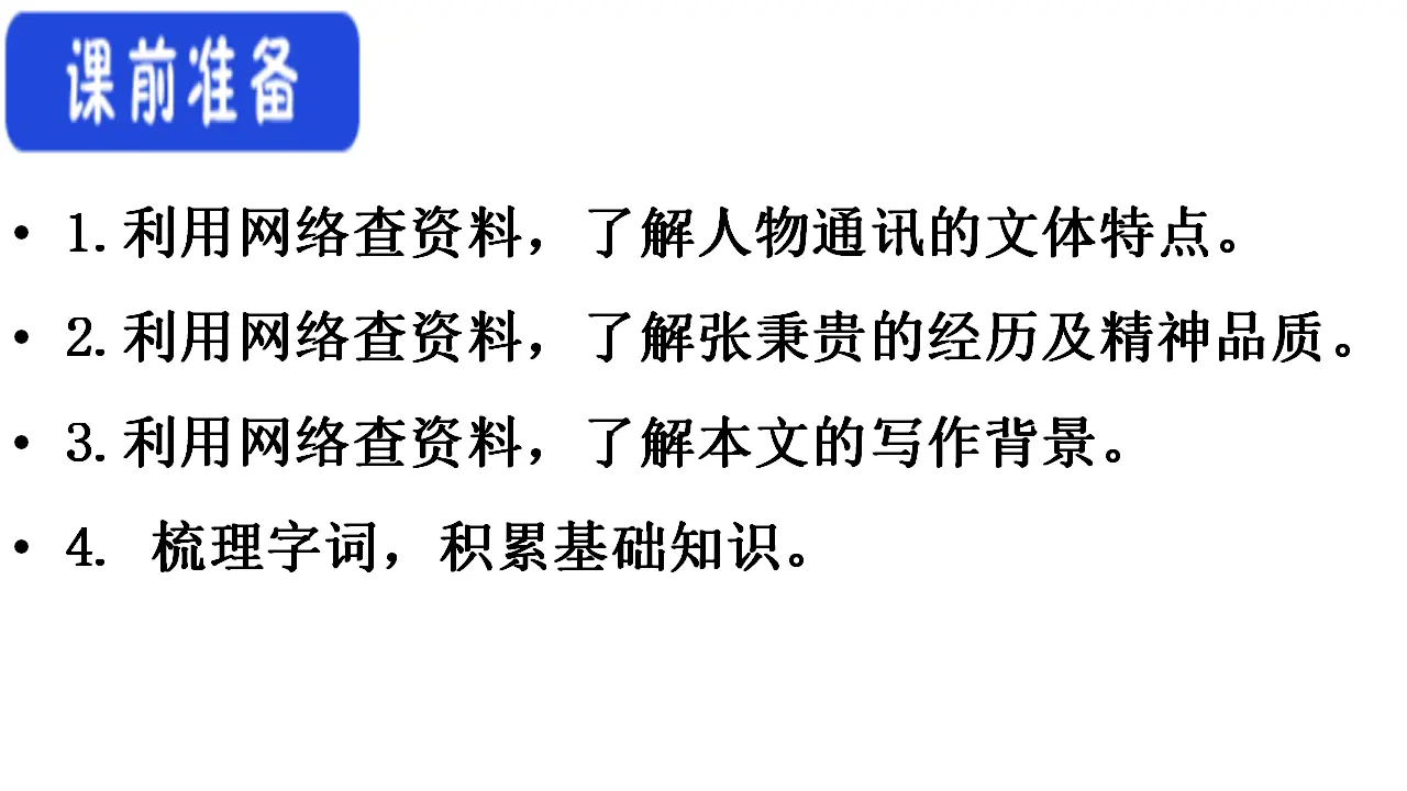 31高中语文必修1《4.2 心有一团火，温暖众人心》名师优质课ppt课件.ppt_05.webp
