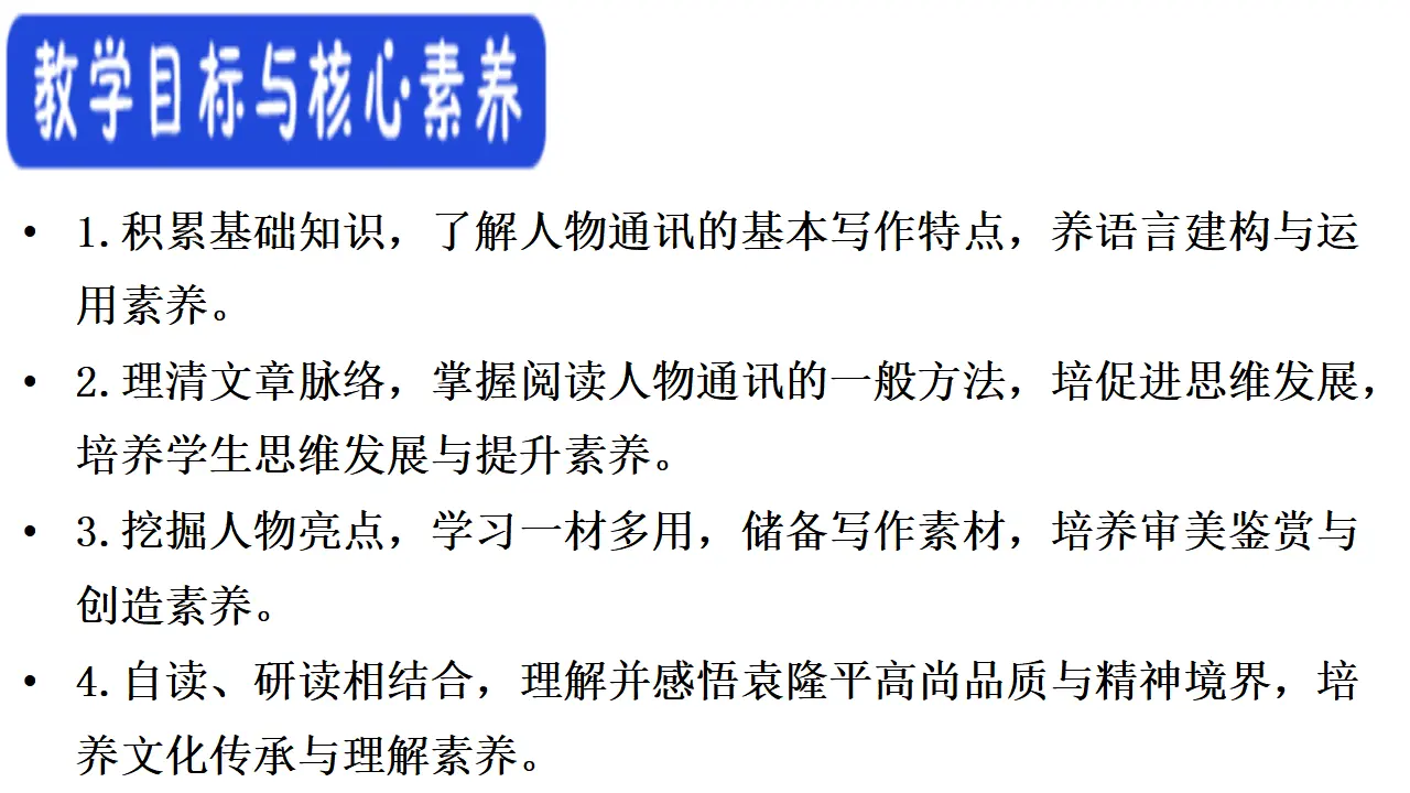 29高中语文必修1《4.1 喜看稻菽千重浪――记首届国家最高科技奖获得者袁隆平》获奖说课课件ppt_03.webp