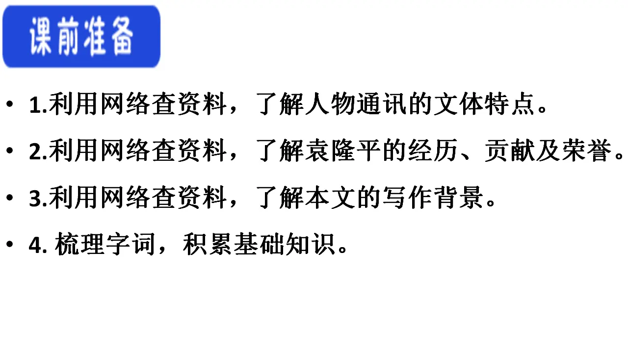 29高中语文必修1《4.1 喜看稻菽千重浪――记首届国家最高科技奖获得者袁隆平》获奖说课课件ppt_05.webp