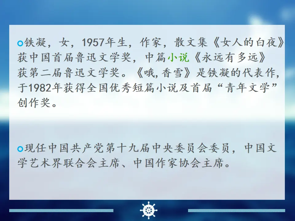 27高中语文必修1《3.2 哦，香雪》精品说课课件ppt_03.webp