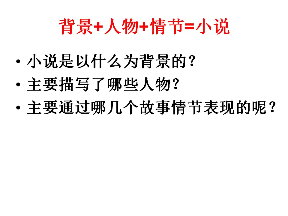 26高中语文必修1《3.2 哦，香雪》名师优质课ppt课件_04.webp