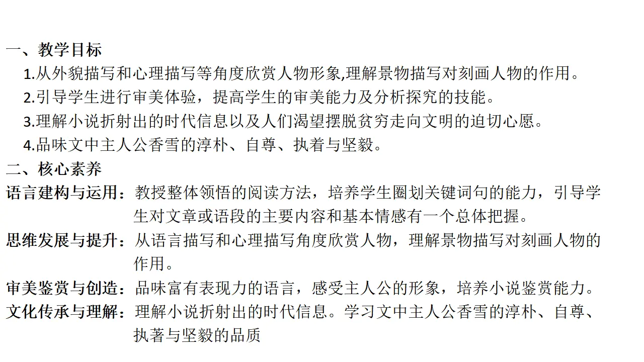 25高中语文必修1《3.2 哦，香雪》优质教学课件_02.webp