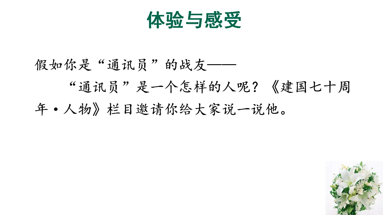 24高中语文必修1《3.1 百合花》集体备课ppt课件.ppt_02.webp