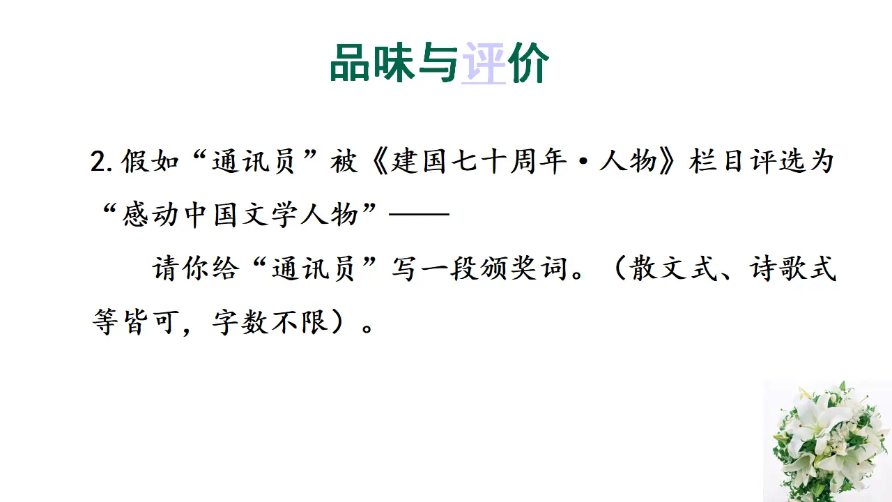 24高中语文必修1《3.1 百合花》集体备课ppt课件.ppt_04.webp
