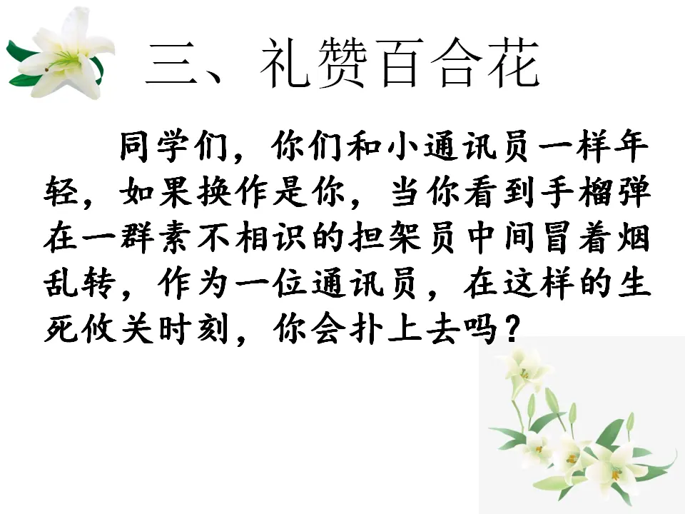 23高中语文必修1《3.1 百合花》获奖说课课件ppt_05.webp