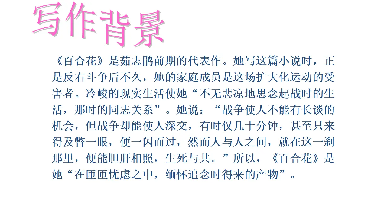 22高中语文必修1《3.1 百合花》多媒体精品ppt课件.ppt_05.webp