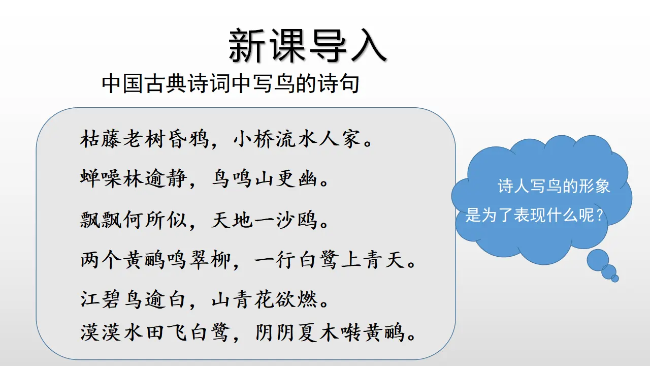 19高中语文必修1《2.4 致云雀》优秀教学课件_02.webp