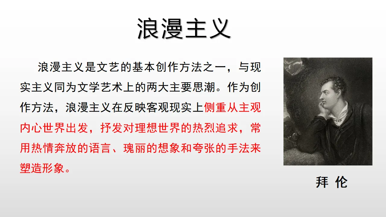 19高中语文必修1《2.4 致云雀》优秀教学课件_04.webp