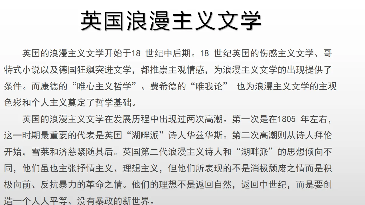 19高中语文必修1《2.4 致云雀》优秀教学课件_05.webp
