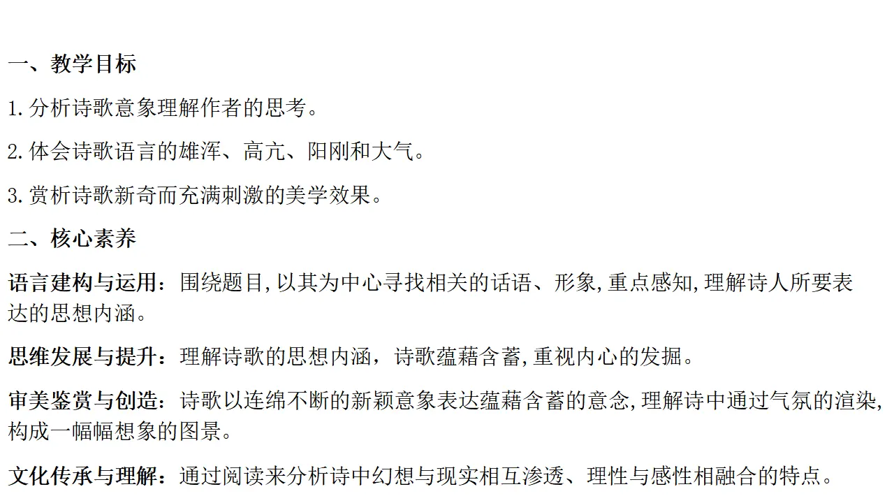 18高中语文必修1《2.3 峨日朵雪峰之侧》集体备课ppt课件_02.webp