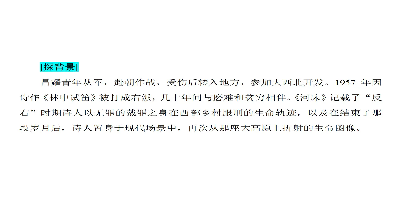 18高中语文必修1《2.3 峨日朵雪峰之侧》集体备课ppt课件_05.webp