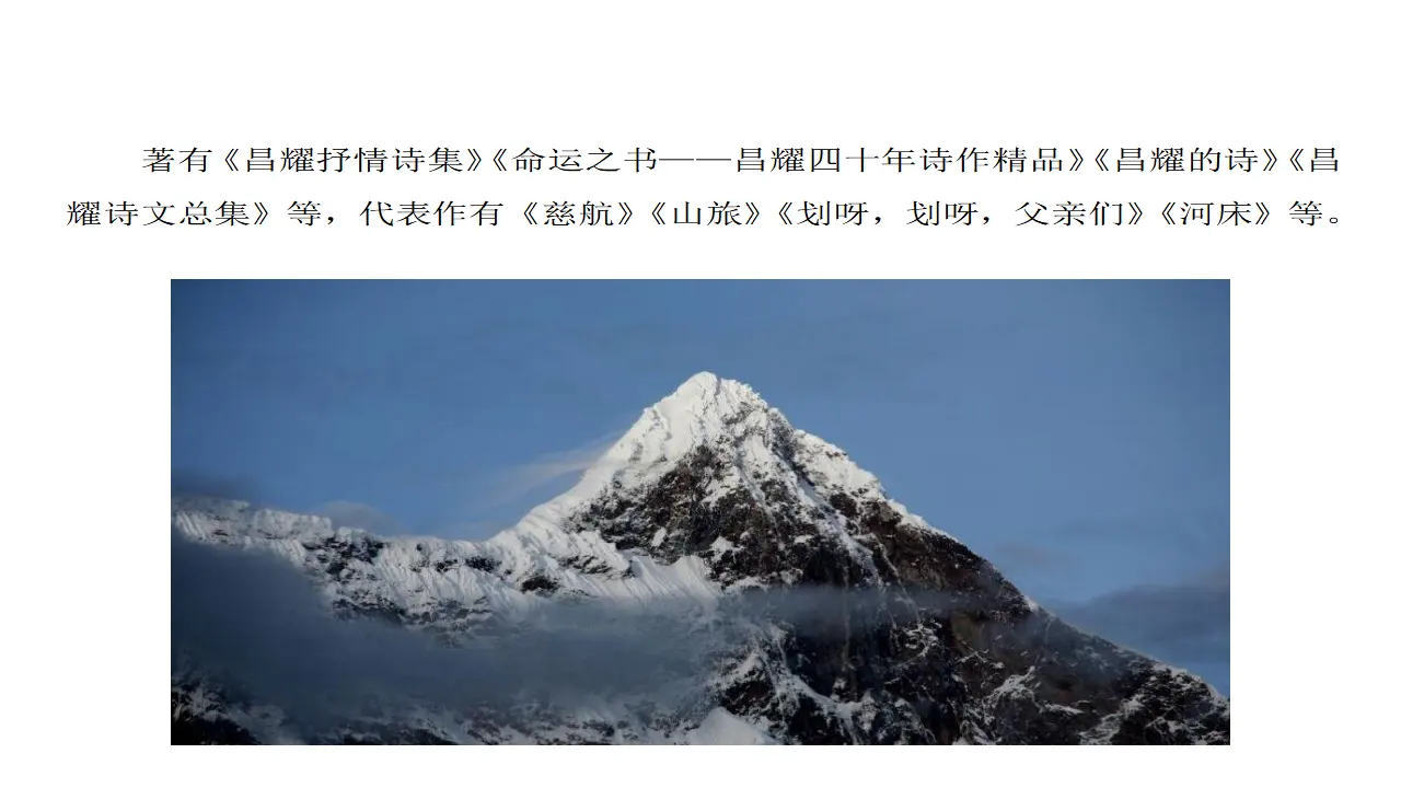 18高中语文必修1《2.3 峨日朵雪峰之侧》集体备课ppt课件_04.webp