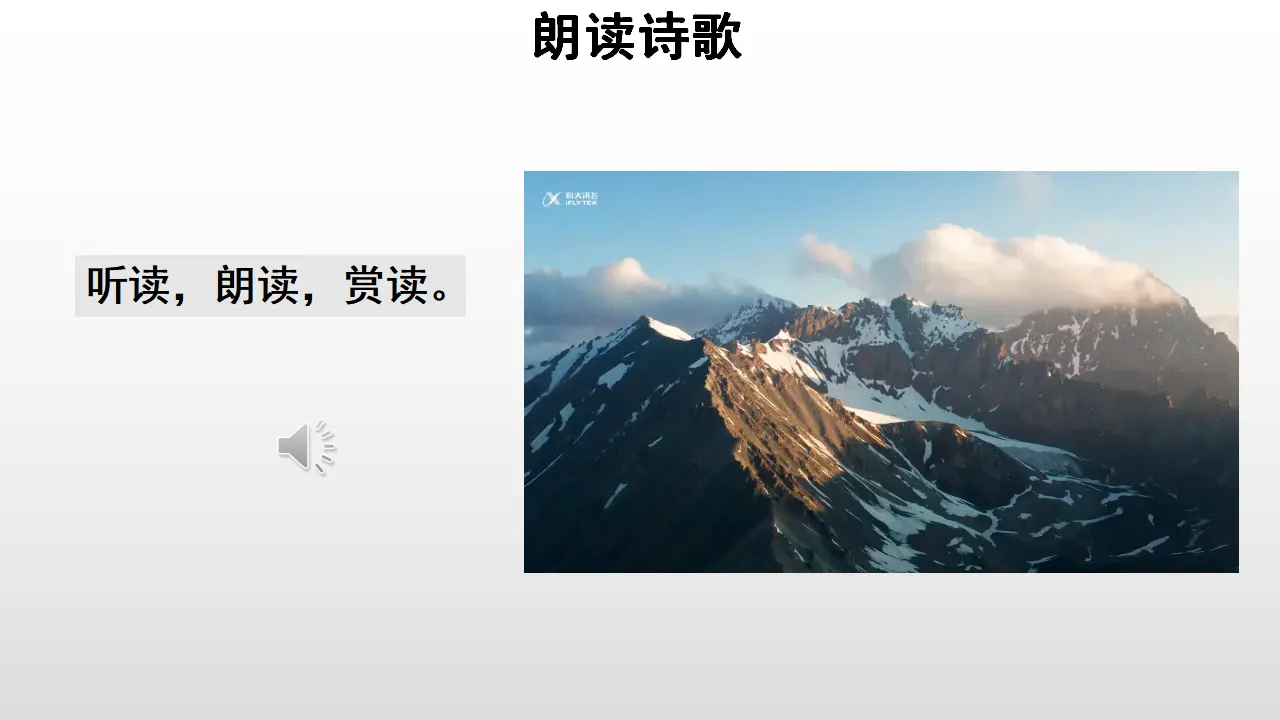 17高中语文必修1《2.3 峨日朵雪峰之侧》名师优质课ppt课件_05.webp