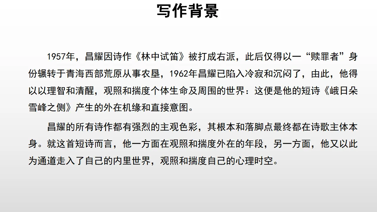 17高中语文必修1《2.3 峨日朵雪峰之侧》名师优质课ppt课件_04.webp