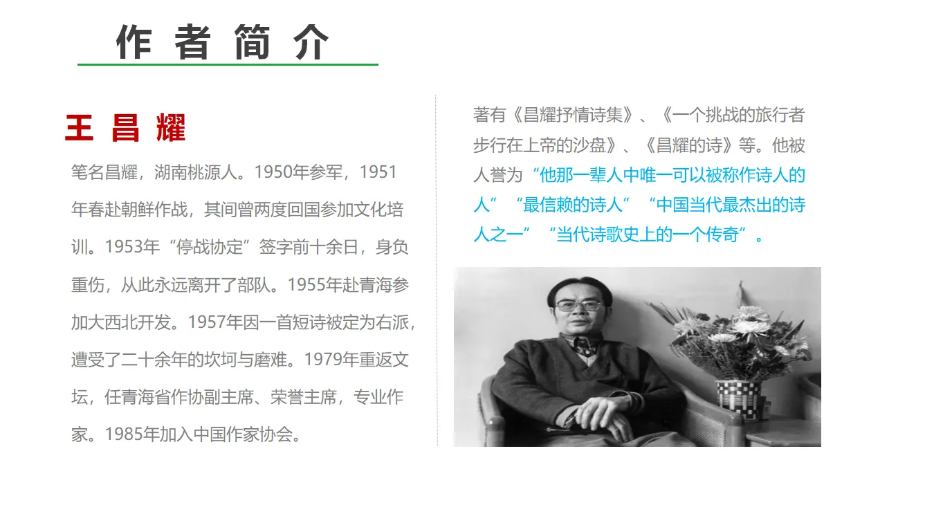 16高中语文必修1《2.3 峨日朵雪峰之侧》优质教学课件_05.webp