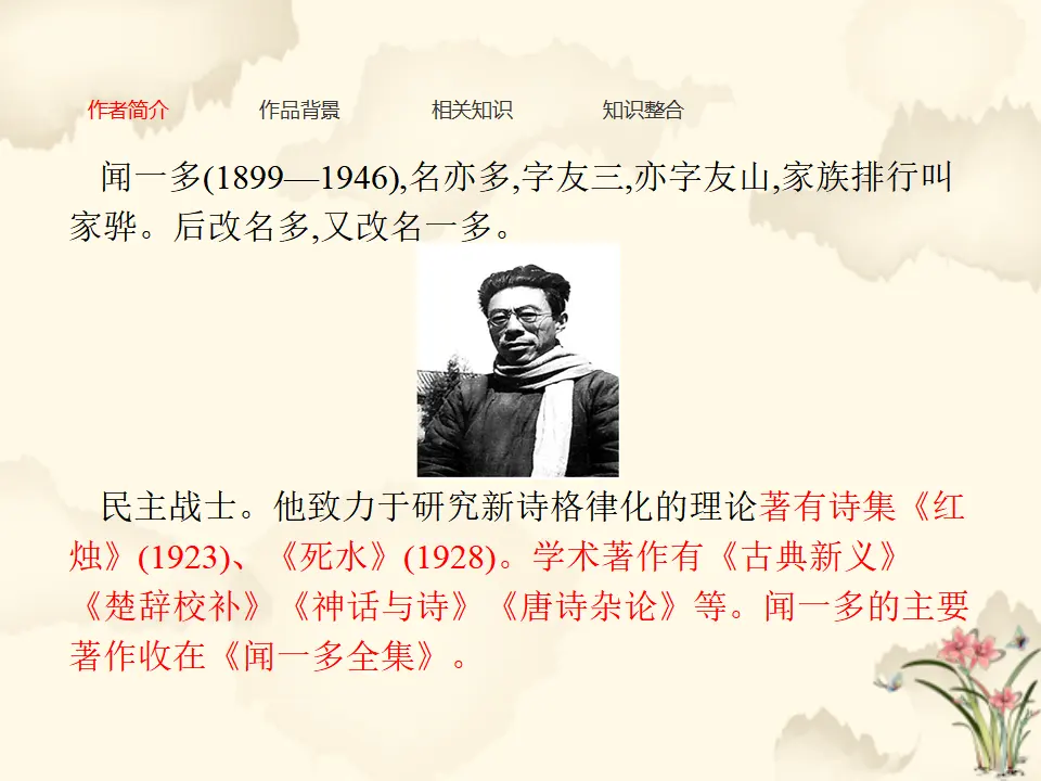 15高中语文必修1《2.2 红烛》集体备课ppt课件_03.webp