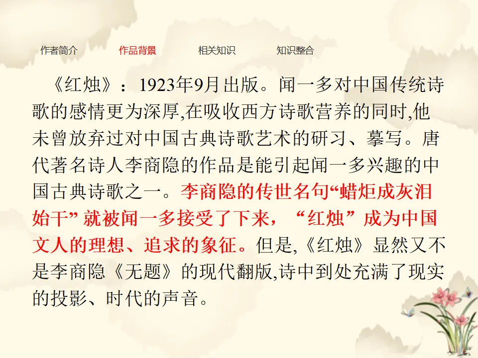 15高中语文必修1《2.2 红烛》集体备课ppt课件_05.webp