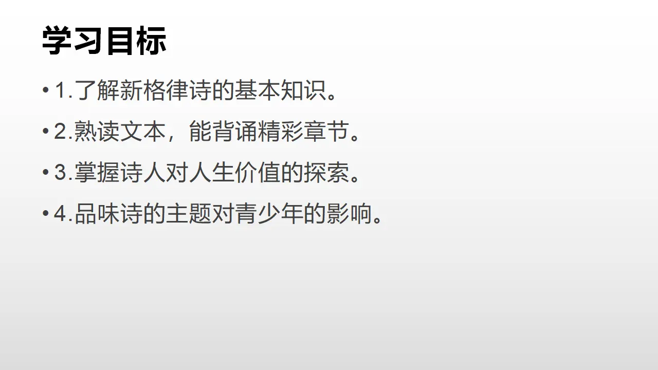 14高中语文必修1《2.2 红烛》获奖说课课件ppt_02.webp