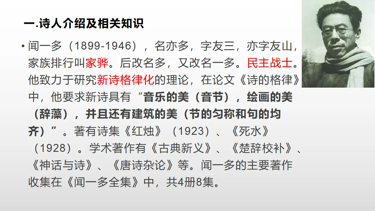 14高中语文必修1《2.2 红烛》获奖说课课件ppt_03.webp