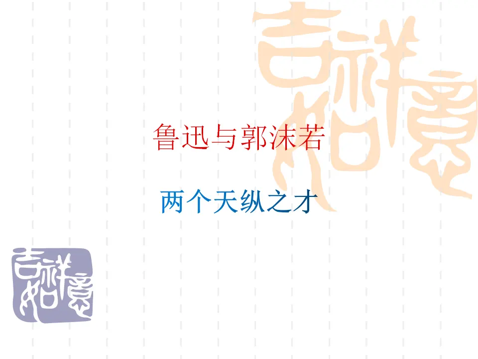 13高中语文必修1《2.1 立在地球边上放号》集体备课ppt课件.ppt_01.webp