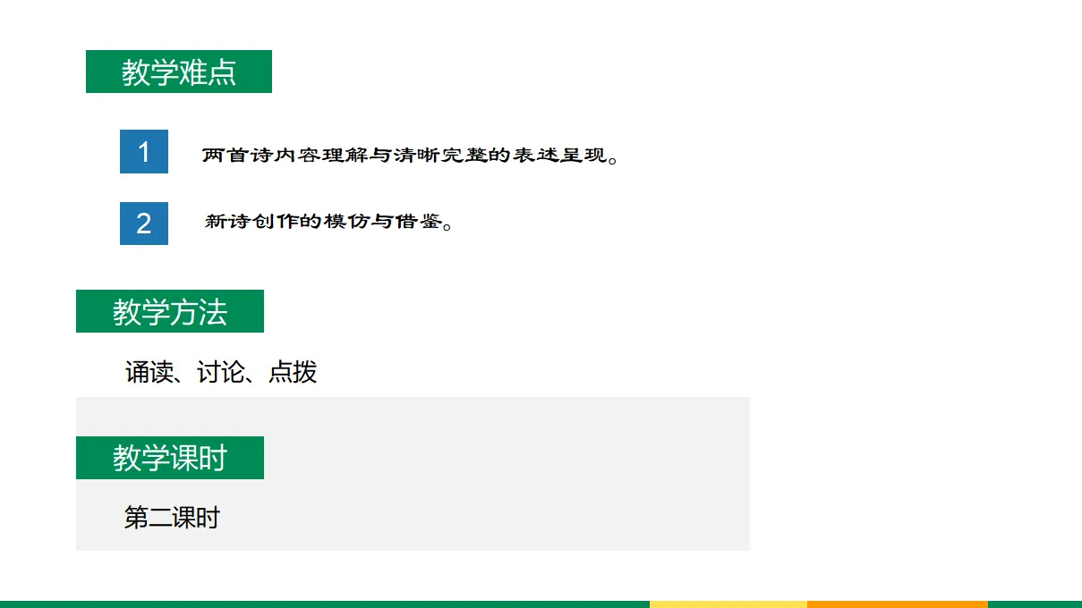 12高中语文必修1《2.1 立在地球边上放号》名校名师PPT课件_04.webp