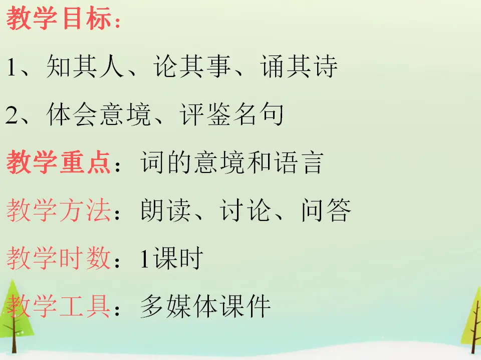 127高中语文必修1高中语文 第三单元 虞美人课件 新人教版选修《中国古代诗歌散文欣赏》_02.webp