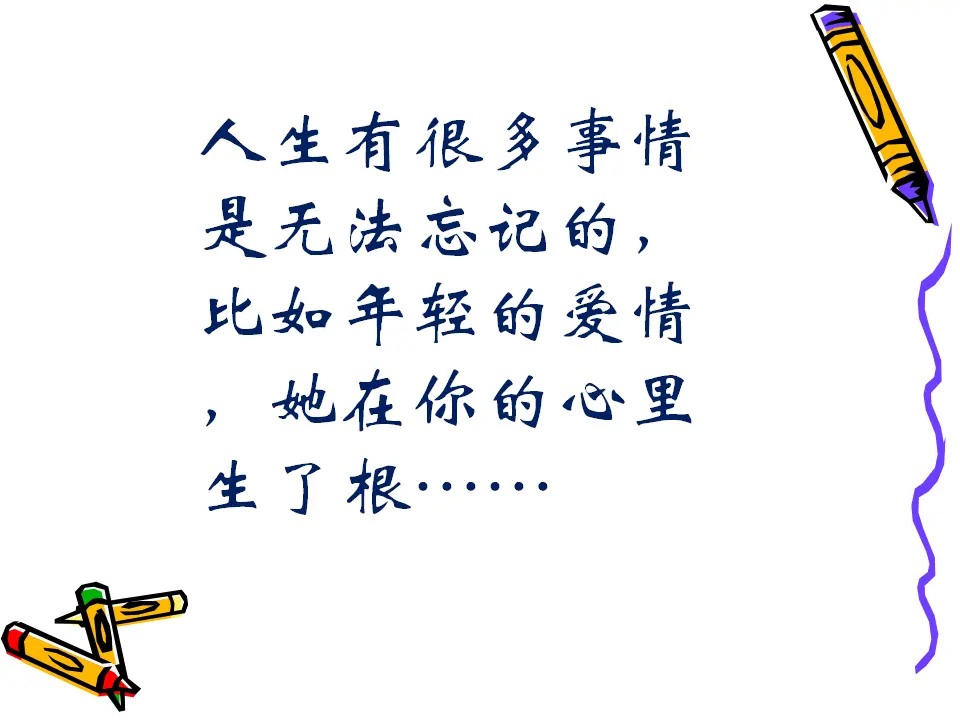 126高中语文必修1静女《诗经 邶风》课件30张_01.webp