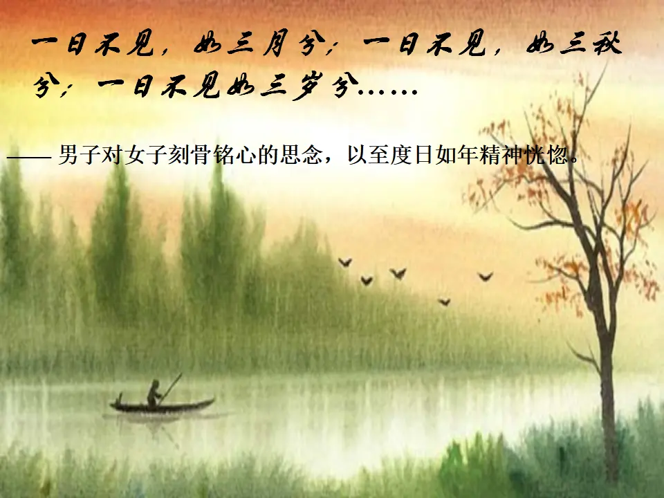 126高中语文必修1静女《诗经 邶风》课件30张_03.webp