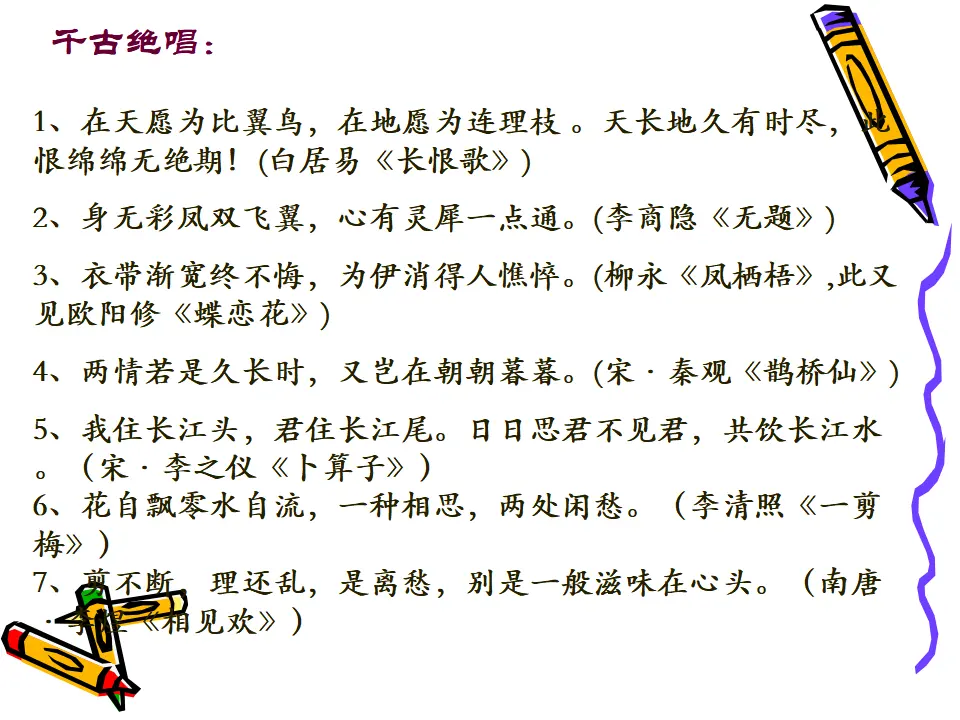 126高中语文必修1静女《诗经 邶风》课件30张_02.webp